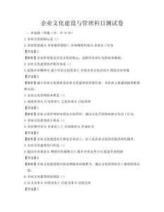 企業文化建設與管理科目測試卷