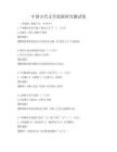 中国古代文学流派研究测试卷