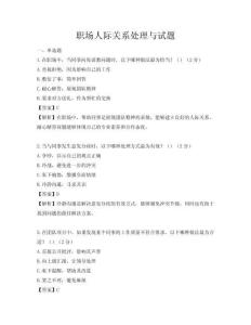 職場人際關(guān)系處理與試題