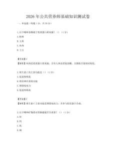 2026年公共营养师基础知识测试卷