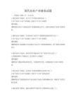 现代农业产业链条试题