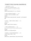 全国通用计算机信息处理能力测试模拟试卷