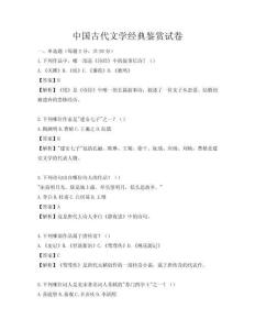 中國(guó)古代文學(xué)經(jīng)典鑒賞試卷