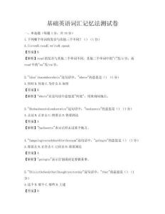 基礎英語詞匯記憶法測試卷
