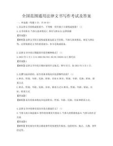 全國范圍通用法律文書寫作考試及答案
