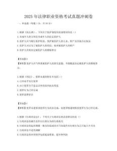 2025年法律職業資格考試真題沖刺卷
