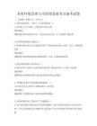 鄉(xiāng)村環(huán)境治理與可持續(xù)發(fā)展考點(diǎn)備考試卷