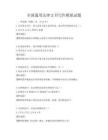 全國通用法律文書寫作模擬試題
