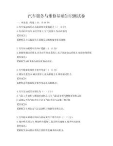 汽车服务与维修基础知识测试卷