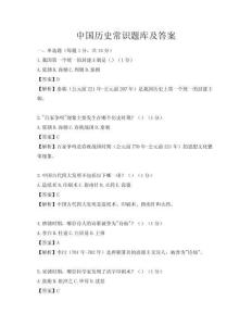 中國歷史常識題庫及答案