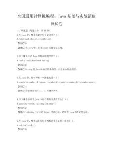 全国通用计算机编程：Java基础与实战演练测试卷