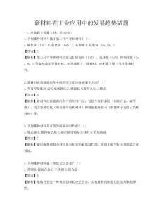 新材料在工業應用中的發展趨勢試題