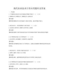 現代農業技術日常應用題庫及答案