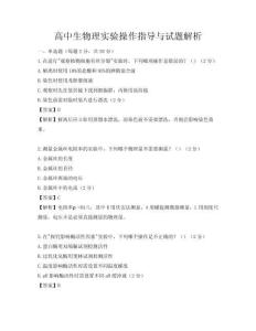 高中生物理實驗操作指導與試題解析