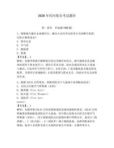 2026年闪河船员考试题库含答案【能力提升】