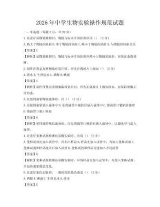 2026年中學生物實驗操作規范試題