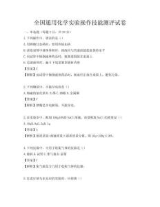 全國通用化學實驗操作技能測評試卷