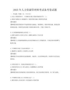 2025年人力資源管理師考試備考卷試題