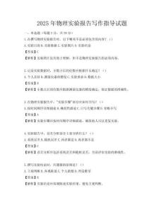2025年物理實驗報告寫作指導試題