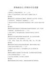 职场成功人士经验分享会真题