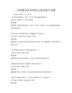 全國通用美術理論與技法提升試題