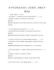 青少年法律意識培養：法治教育，潤物無聲測試卷