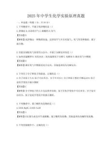 2025年中學生化學實驗原理真題