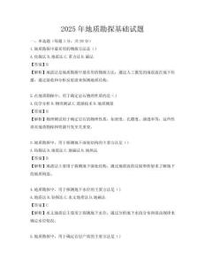 2025年地質(zhì)勘探基礎(chǔ)試題