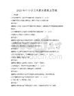 2025年中小學美術教育教案及答案