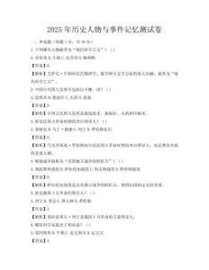 2025年歷史人物與事件記憶測試卷