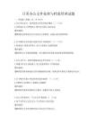 日常办公文件处理与档案管理试题
