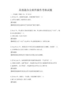 高效能辦公軟件操作考核試題