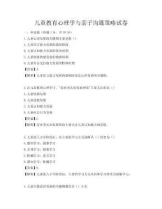 兒童教育心理學與親子溝通策略試卷