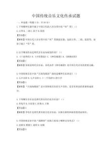 中国传统音乐文化传承试题