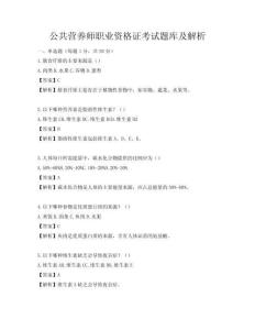 公共营养师职业资格证考试题库及解析
