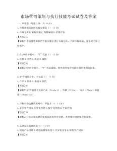 市場營銷策劃與執行技能考試試卷及答案
