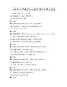 2026年中學化學實驗操作規范考試及答案