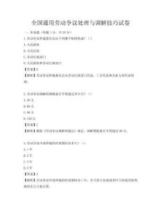 全國通用勞動爭議處理與調解技巧試卷
