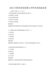 2025年教育質量監測與評價體系構建試卷