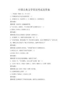 中國古典文學常識考試及答案