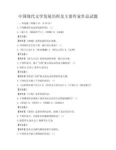 中國現代文學發展歷程及主要作家作品試題