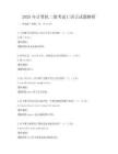 2025年计算机二级考试C语言试题解析