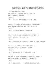 高效能辦公軟件應用技巧試卷及答案