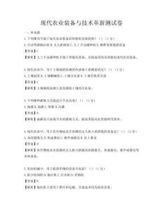 現(xiàn)代農(nóng)業(yè)裝備與技術(shù)革新測(cè)試卷