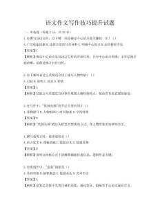 语文作文写作技巧提升试题