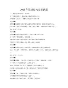 2026年数据结构竞赛试题
