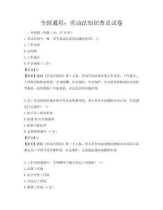 全國通用：勞動法知識普及試卷