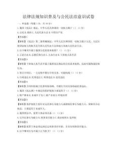 法律法規(guī)知識(shí)普及與公民法治意識(shí)試卷