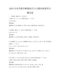 2025年高考數學解題技巧與習題沖刺卷科目測試卷