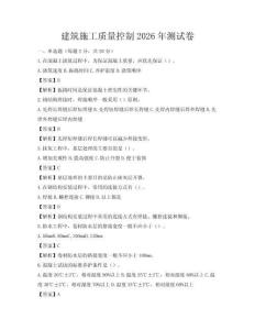 建筑施工質量控制2026年測試卷